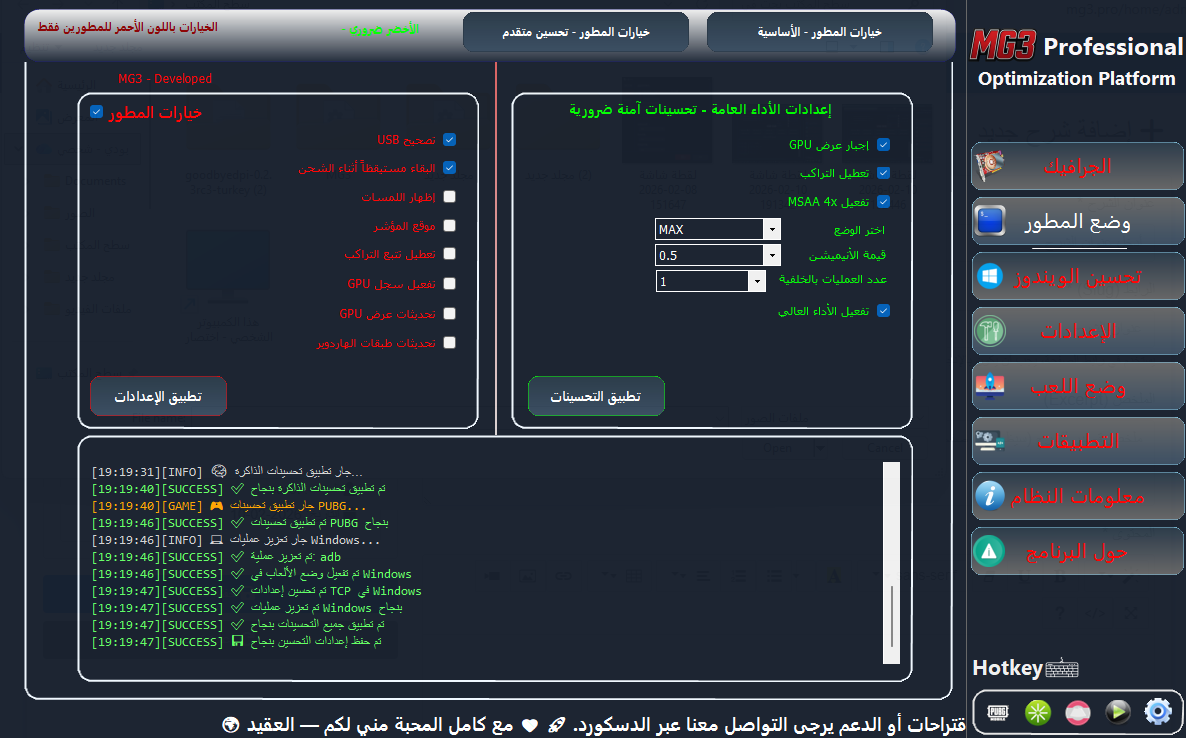 شرح وضع المطور VIP